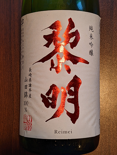 黎明(れいめい)